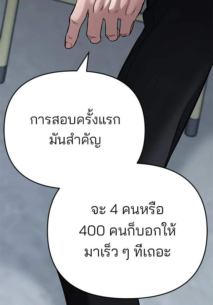 เลวฟาดเลว ตอนที่ 58 รูปที่ 79