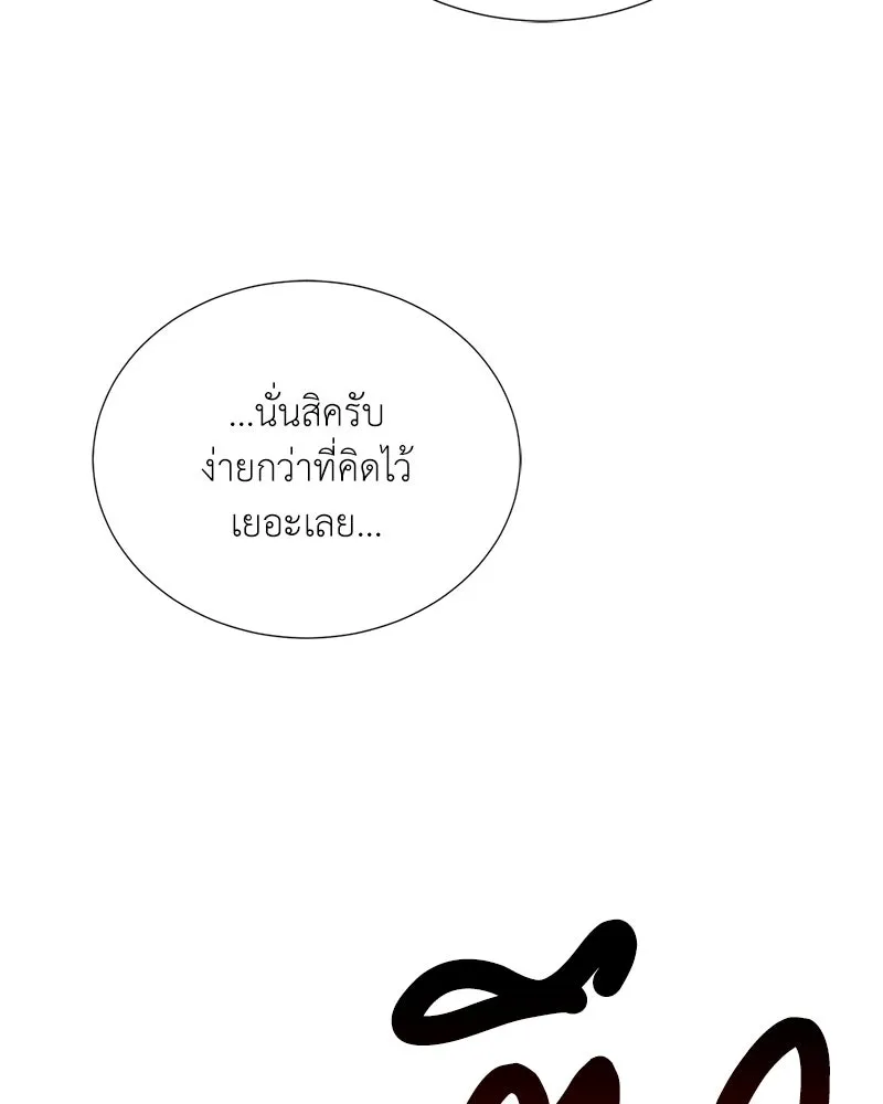 คนสวนโลกฮันเตอร์ ตอนที่ 48 รูปที่ 88