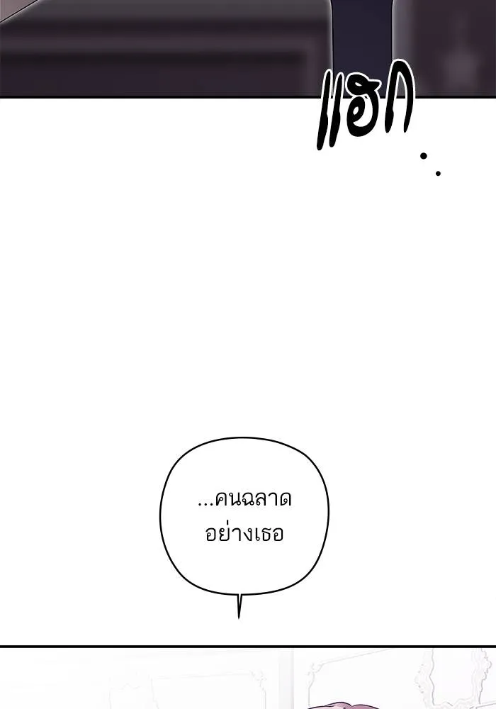 บุตรสาวของดยุกปีศาจ ตอนที่ 160 รูปที่ 97