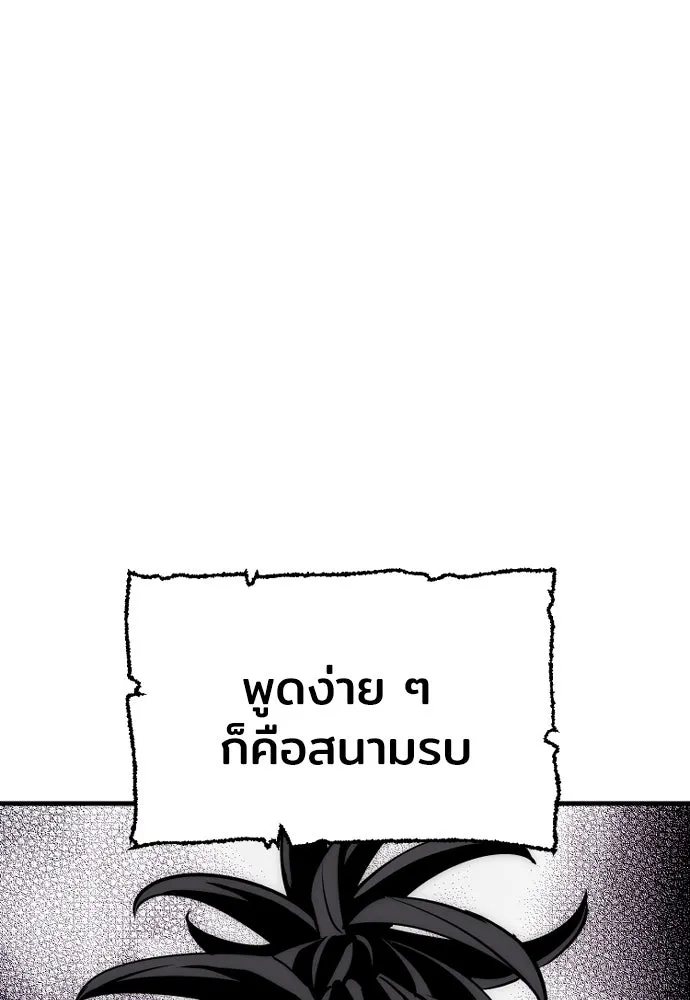 เส้นทางสู่เทพมาร ตอนที่ 21 รูปที่ 98