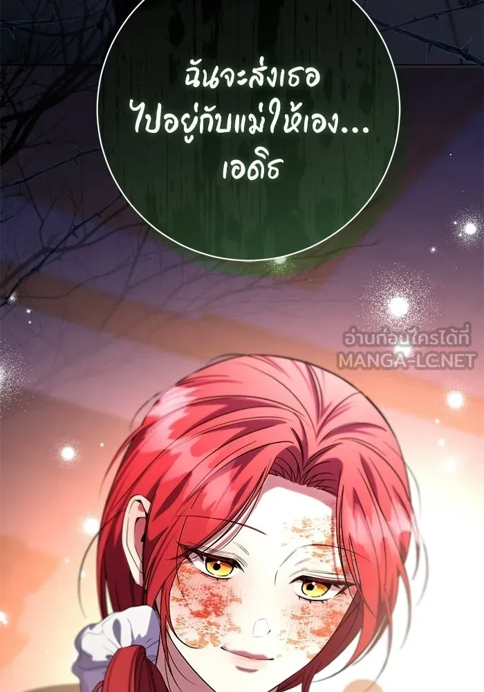 แด่ดยุกผู้สมบูรณ์แบบ ตอนที่ 30 รูปที่ 117