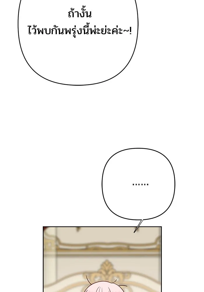 หนูน้อยทรราช ตอนที่ 23 รูปที่ 98