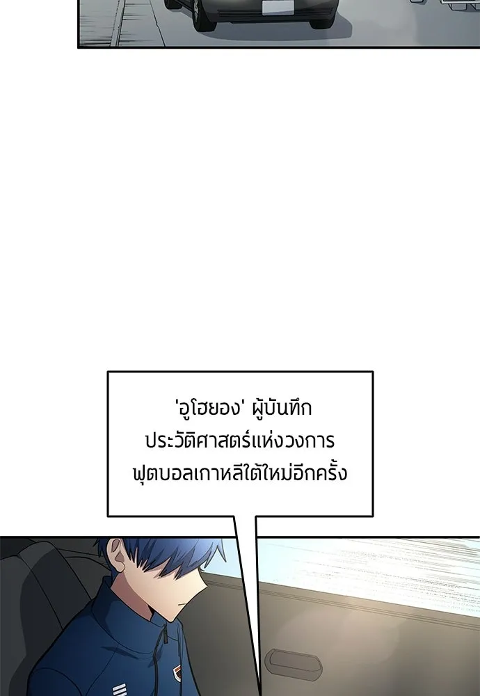 นักเตะแข้งสวรรค์ ตอนที่ 84 รูปที่ 2