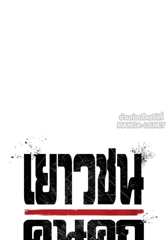 เยาวชนคนคุก ตอนที่ 45 รูปที่ 27