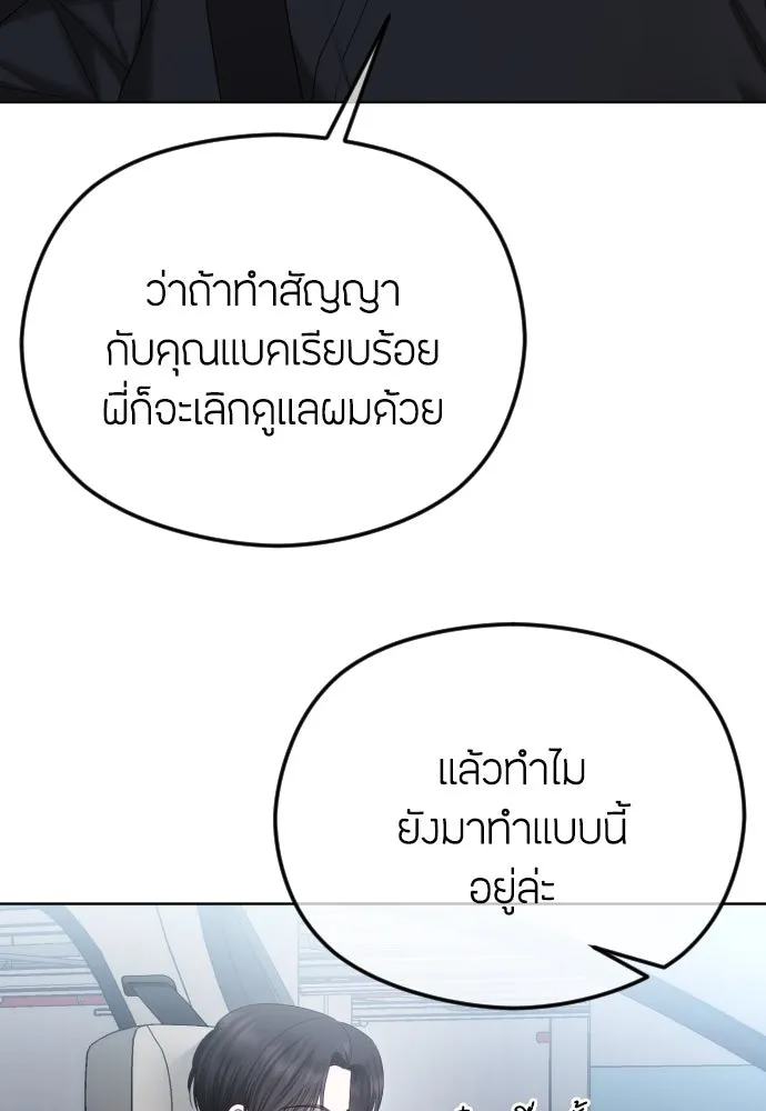 วิธีหนีตายจากนิยายโรคจิต ตอนที่ 85 รูปที่ 73