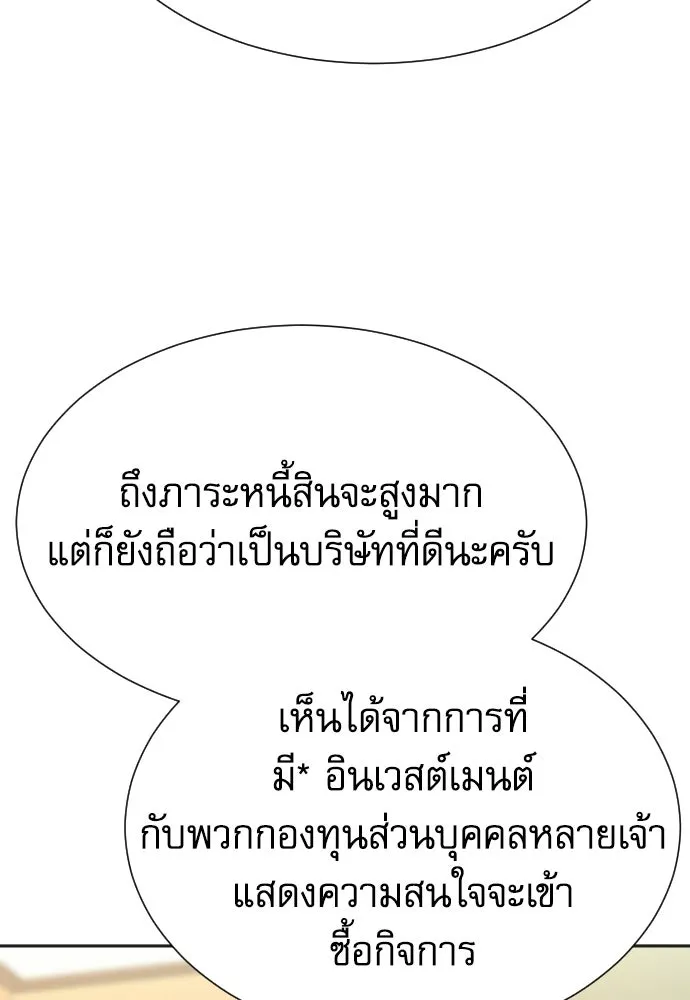 หลานอัจฉริยะของราชาเงินกู้ ตอนที่ 88 รูปที่ 71
