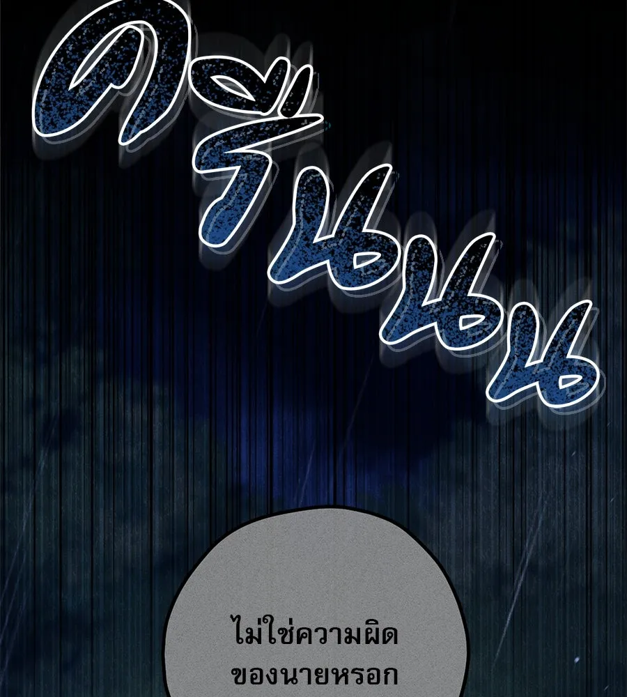 เรือนจำรัก ตอนที่ 8 รูปที่ 106