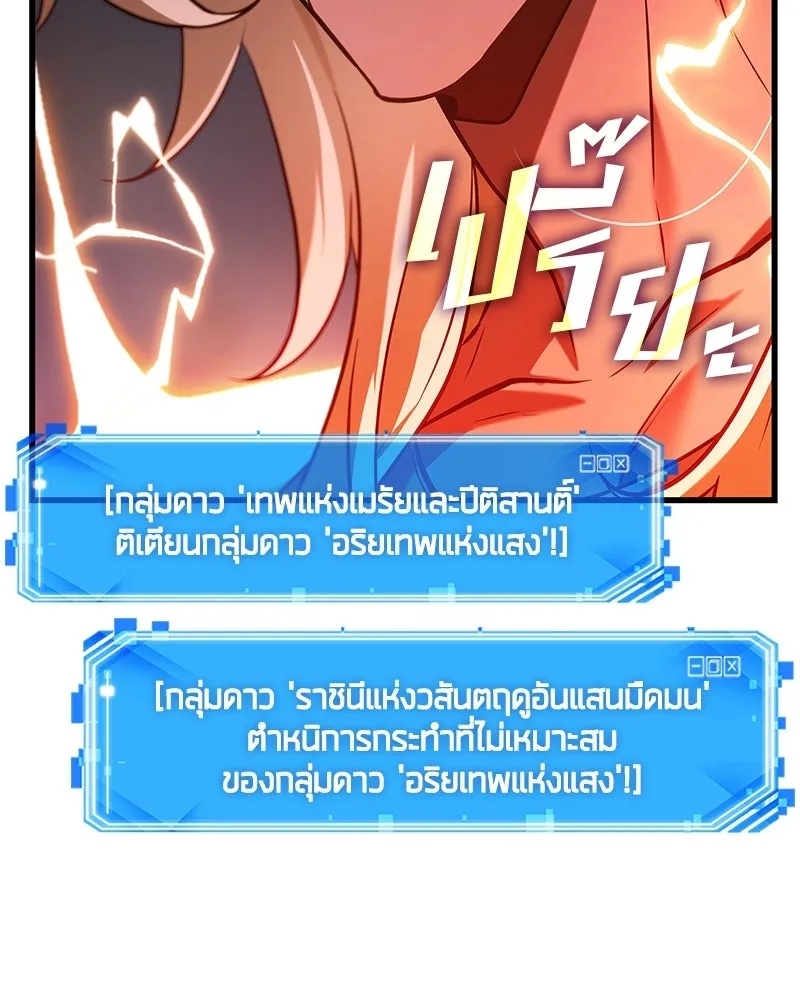 Omniscient Reader อ่านชะตาวันสิ้นโลก ตอนที่ 50 เรื่องเล่าของดกจา (1) รูปที่ 95