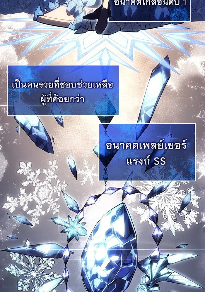 เกิดใหม่พร้อมพลังแห่งราชัน ตอนที่ 8 รูปที่ 101