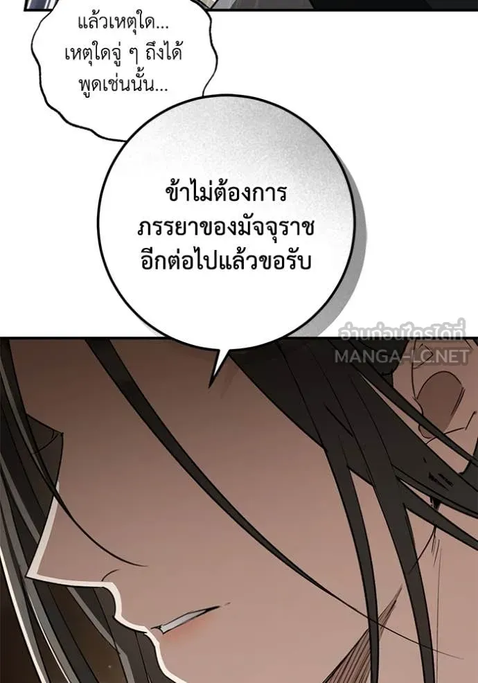 ยามหมาป่าทมิฬ ตอนที่ 72 รูปที่ 108