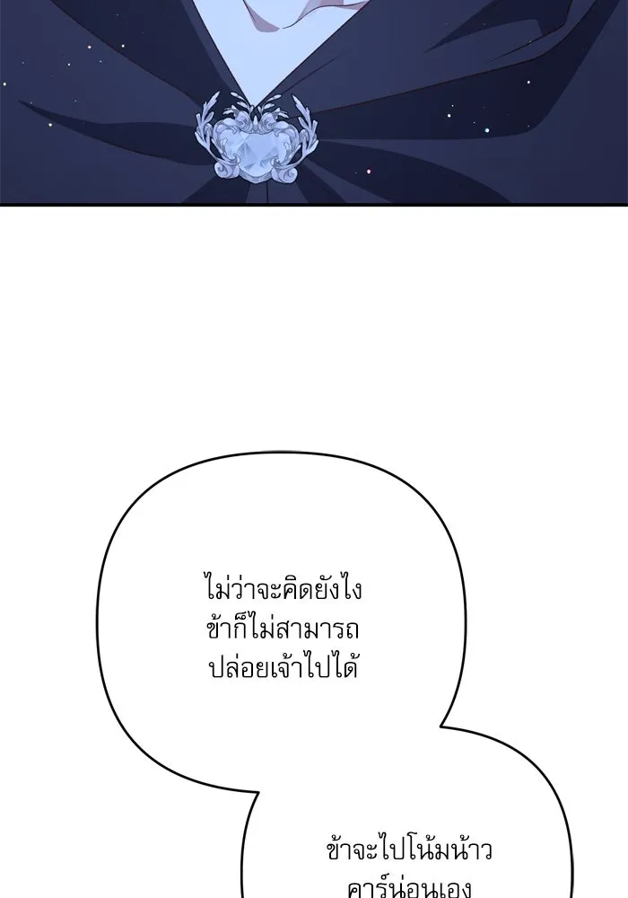 เกิดใหม่คราวนี้ ขอเป็นคนดีดูสักครั้ง ตอนที่ 105 รูปที่ 85