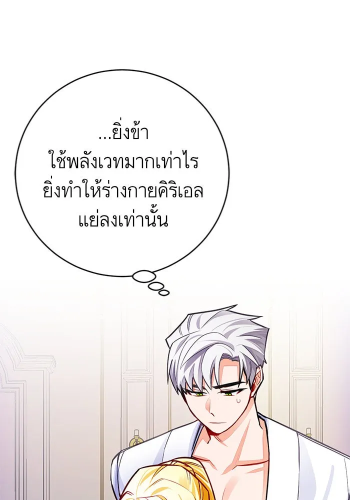 บุตรีดยุกขอไม่แต่งงานbrกับหนุ่มในฝัน ตอนที่ 30 รูปที่ 49