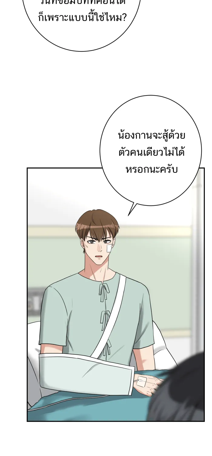 ตื่นมาอีกทีก็เป็นนายเอกไปซะแล้ว ตอนที่ 21 ไม่ใช่ความผิดของนาย รูปที่ 52