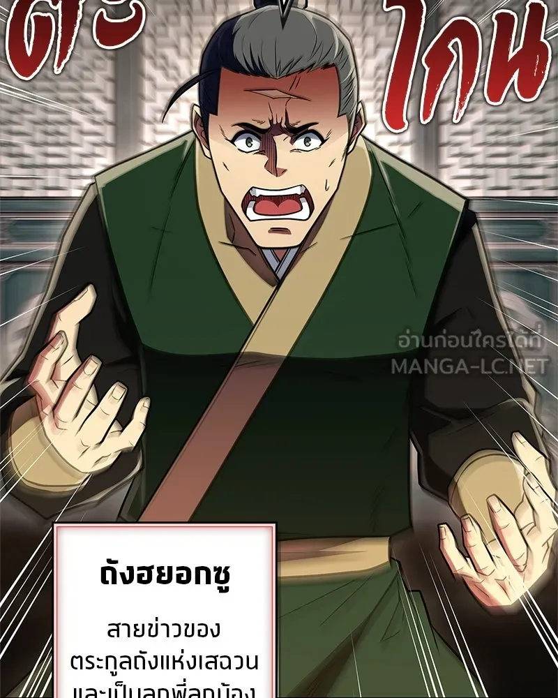 สุดยอดเทรนเนอร์แห่งยุทธภพ ตอนที่ 85 ยาสารภาพความจริง รูปที่ 81