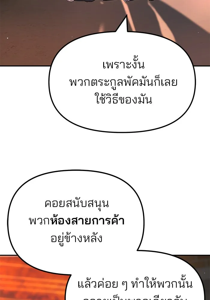 เลวฟาดเลว ตอนที่ 180 รูปที่ 86