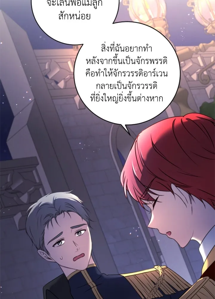 ตัวร้ายอย่างฉันขออยู่อย่างสงบ ตอนที่ 9 รูปที่ 11