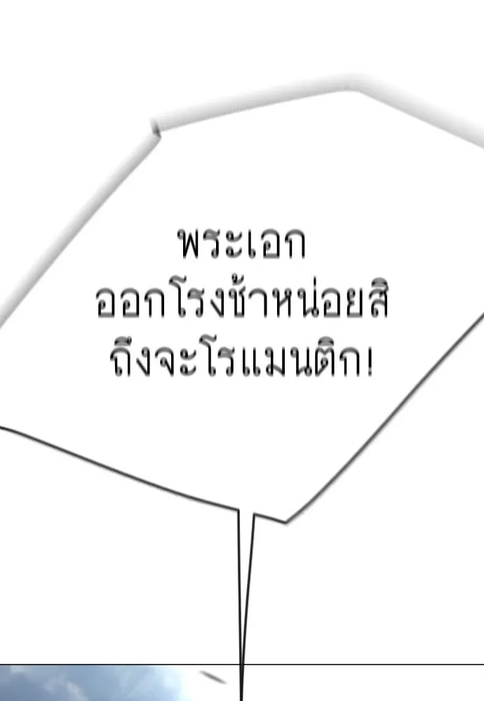 ยุคแห่งยอดมนุษย์ ตอนที่ 87 รูปที่ 10