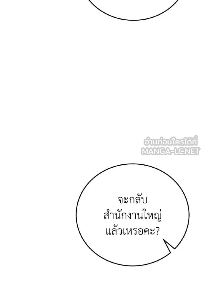 อัจฉริยะนอกคอก ตอนที่ 130 รูปที่ 138
