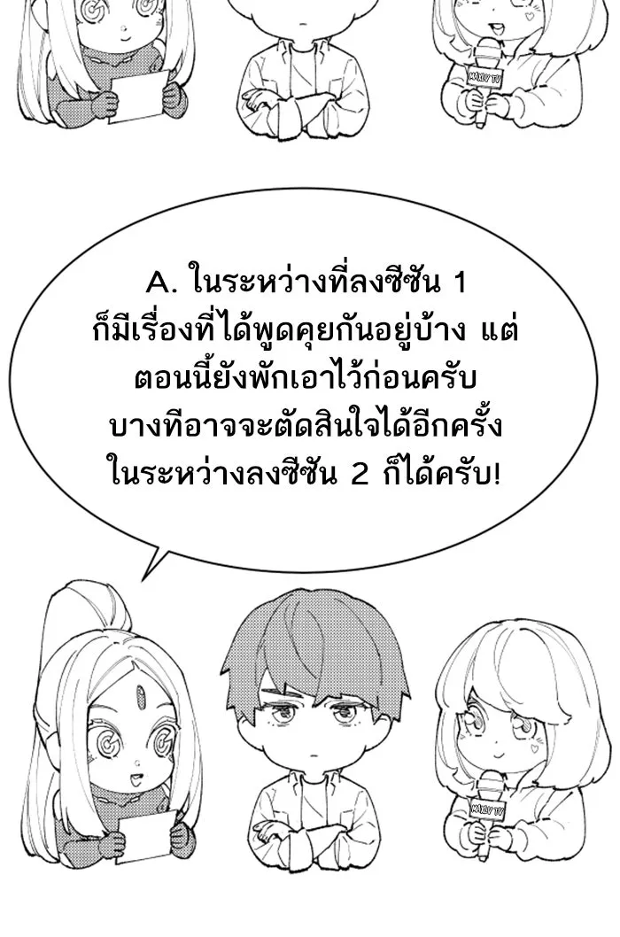 ยอดคนเลเวลทะลุ ตอนที่ 80 การ์ตูนรีวิวจบซีซัน 1 รูปที่ 178