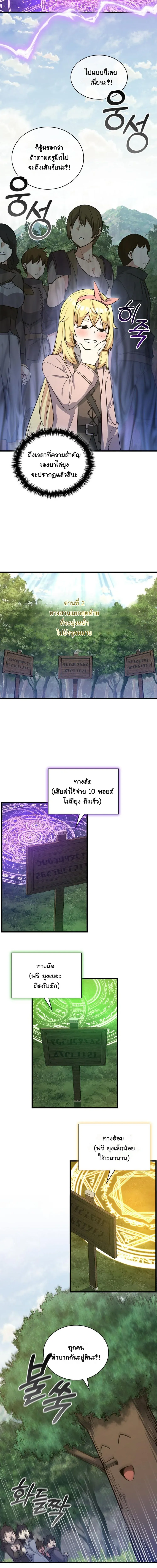 I Became the Academy Villain_s Daughter ปฏ_บ_ต_การป_มสเตต_สของล_กสาวจอมมาร ตอนที่ ตอนที่ 24 รูปที่ 4