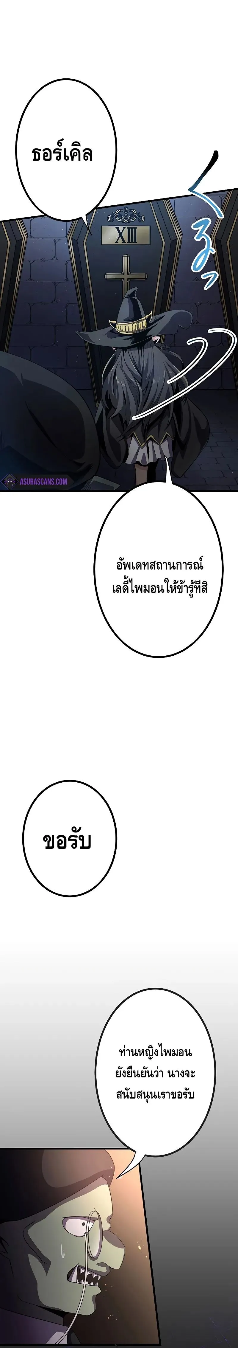 Dungeon Defense ตอนที่ ตอนที่ 18 รูปที่ 12