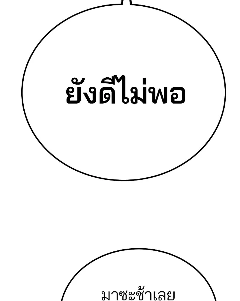 Player ตอนที่ 154 รูปที่ 151