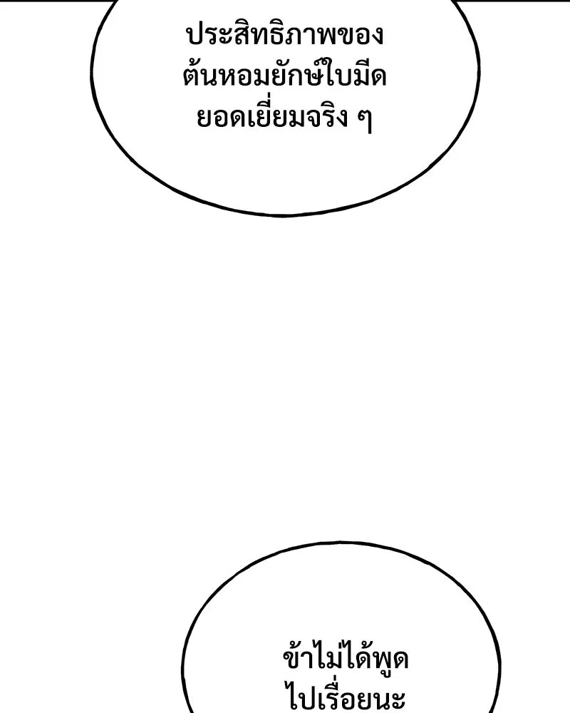 ปลูกผักพิชิตหอคอย ตอนที่ 67 รูปที่ 31