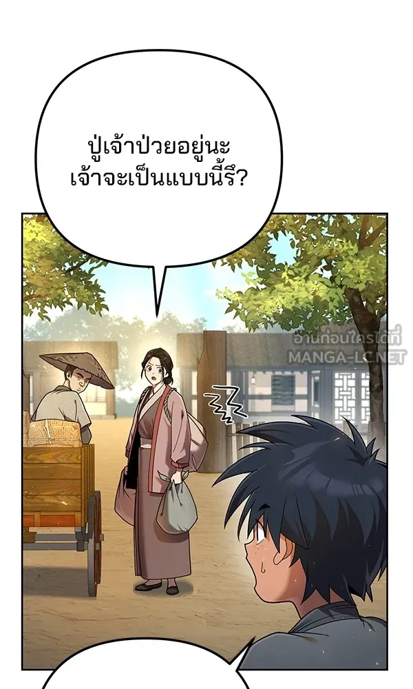 พอแล้วขันที อยากมีเจ้าโลก ตอนที่ 14 รูปที่ 3