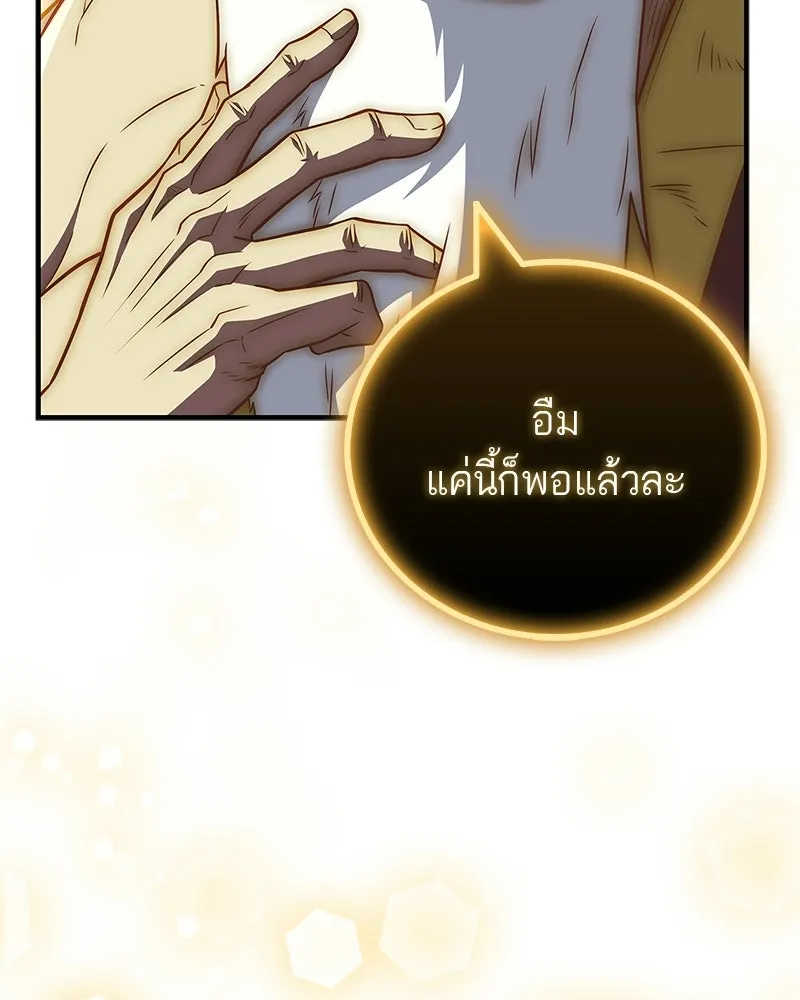 สุดยอดเทรนเนอร์แห่งยุทธภพ ตอนที่ 102 คนที่เฝ้ารอ รูปที่ 46
