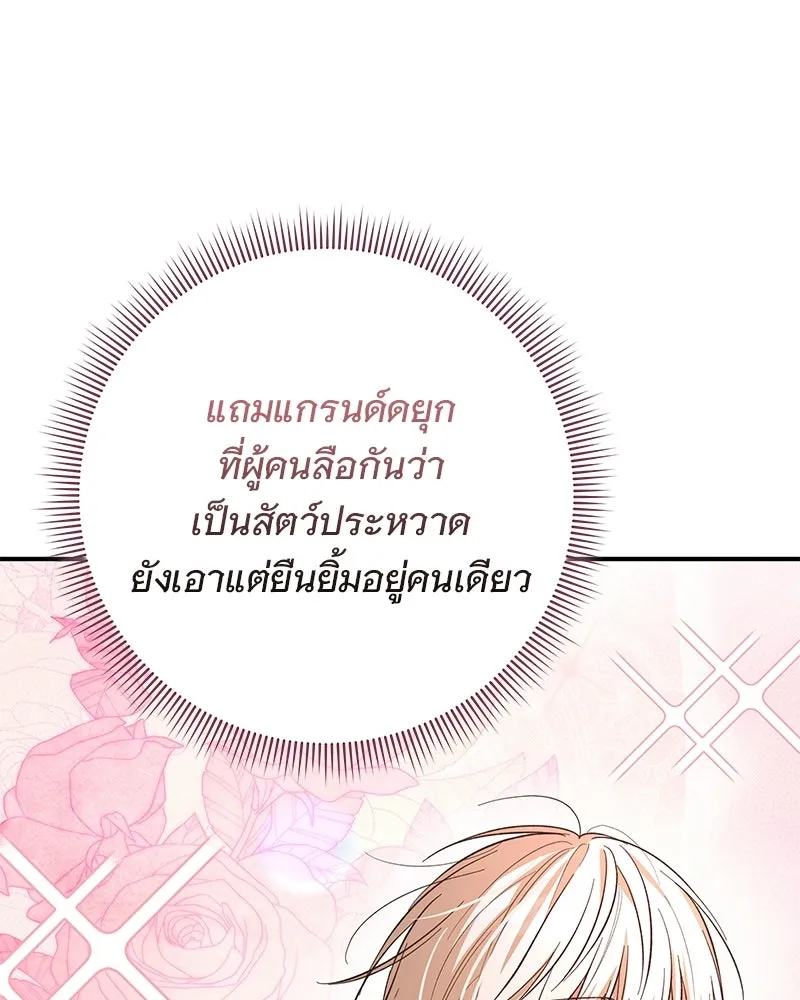 เจ้าสาวแกรนด์ดยุกปีศาจ ตอนที่ 24 รูปที่ 19