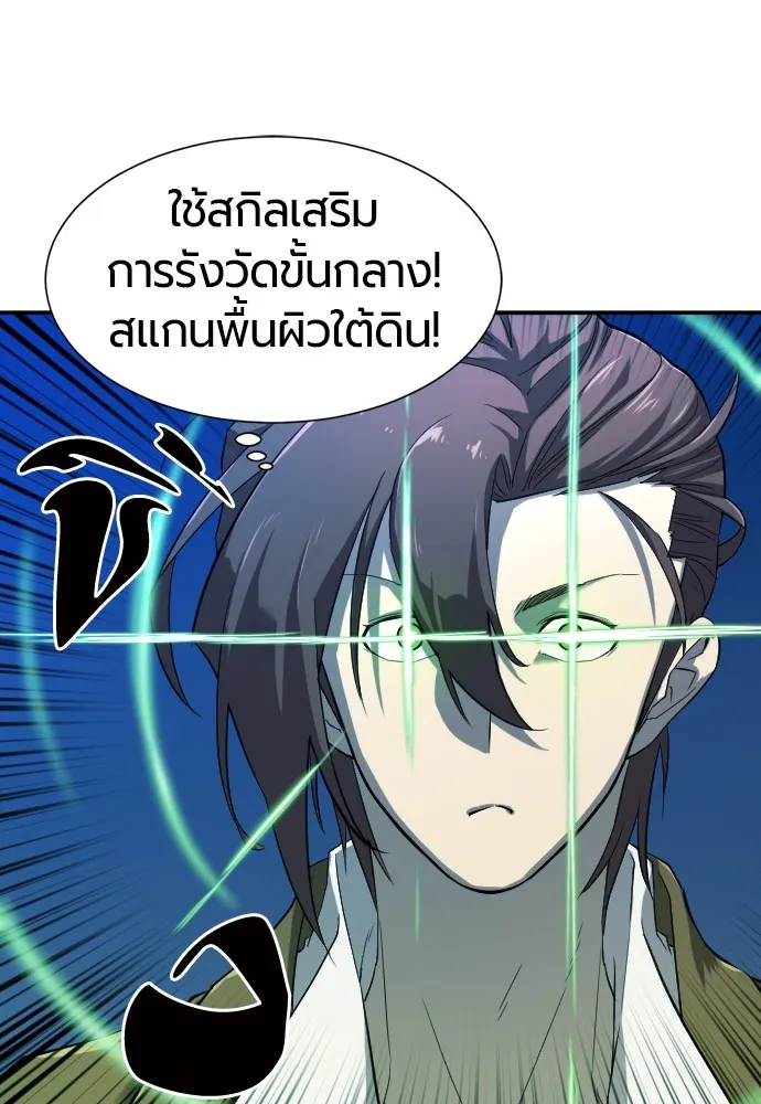 ยอดสถาปนิกผู้พิทักษ์อาณาจักร ตอนที่ 10 รูปที่ 23