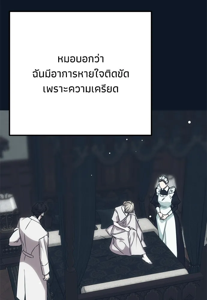 คมเขี้ยวชำระแค้น ตอนที่ 30 รูปที่ 70