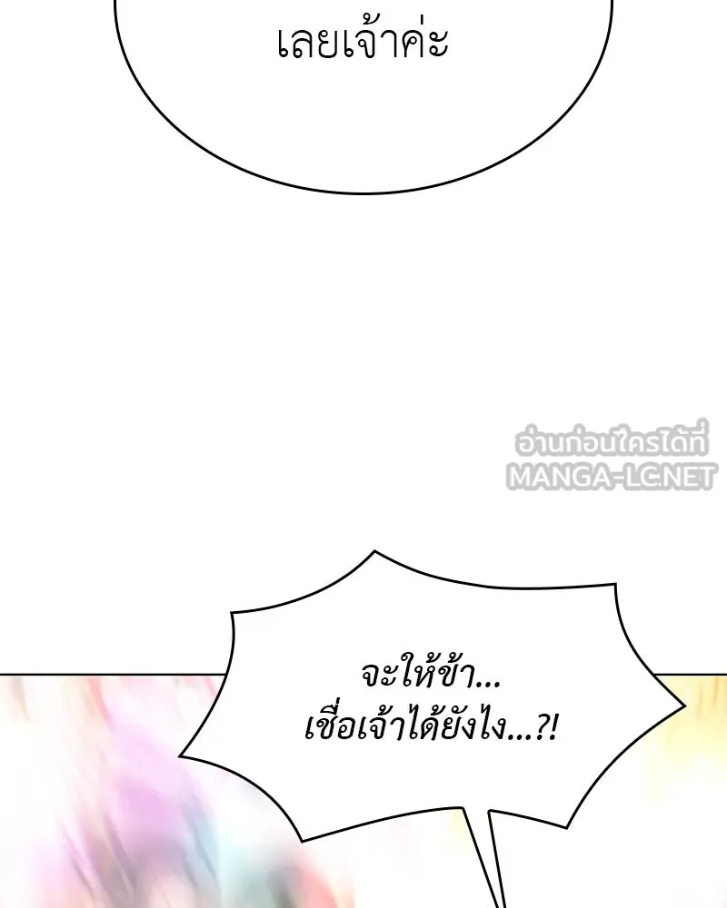 เกิดอีกทีเป็นว่าที่ประมุขลัทธิมาร ตอนที่ 90 รูปที่ 30