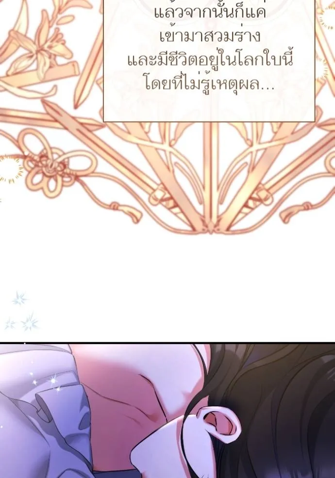 แด่ตัวละครโปรดที่ถูก ตอนที่ 86 รูปที่ 68