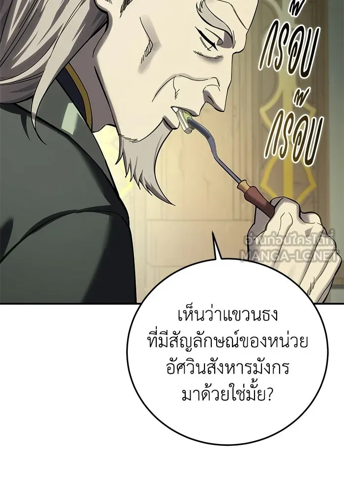 ยอดนักดาบผู้โอบอุ้มดารา ตอนที่ 104 รูปที่ 9