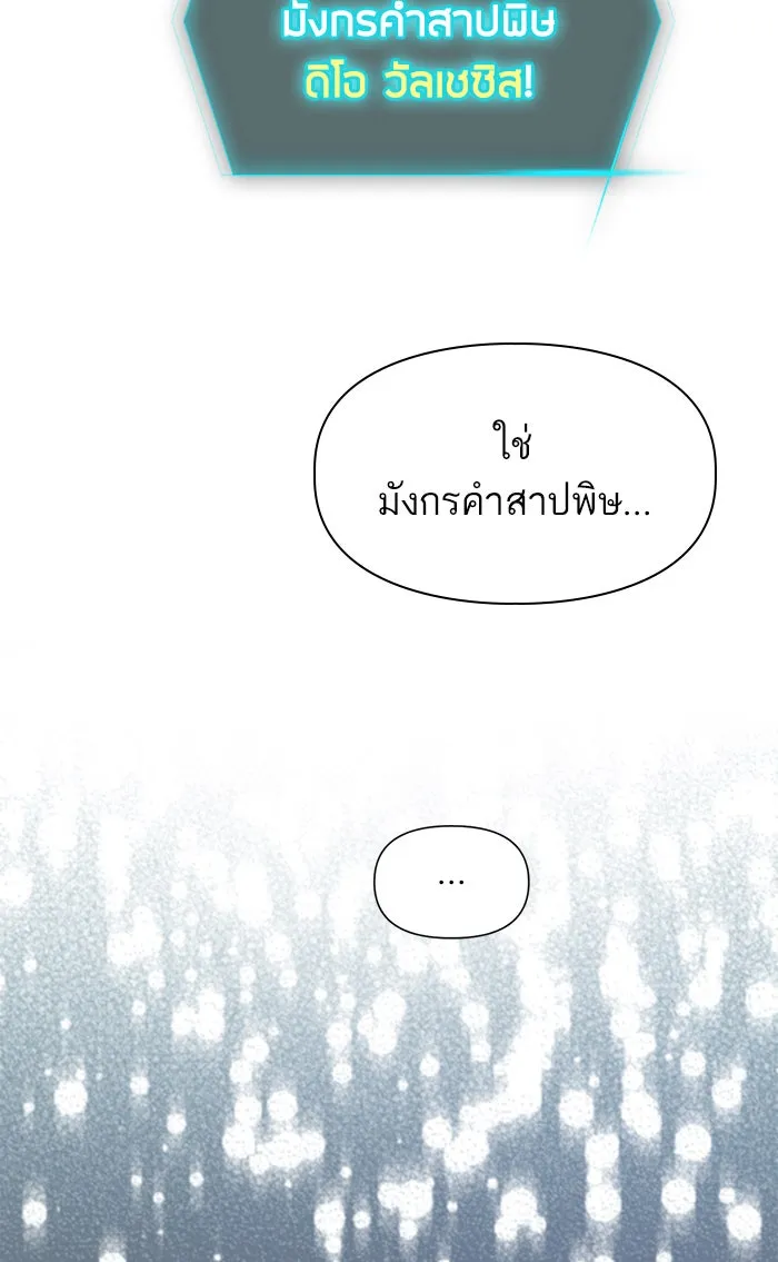 My S-Class Hunters ตอนที่ 57 หนึ่งคืนกับมังกรคำสาปพิษ (1) รูปที่ 23