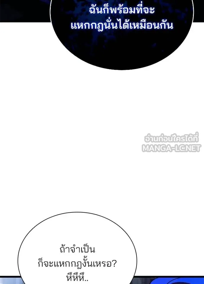 Villain to kill ตอนที่ 177 รูปที่ 119