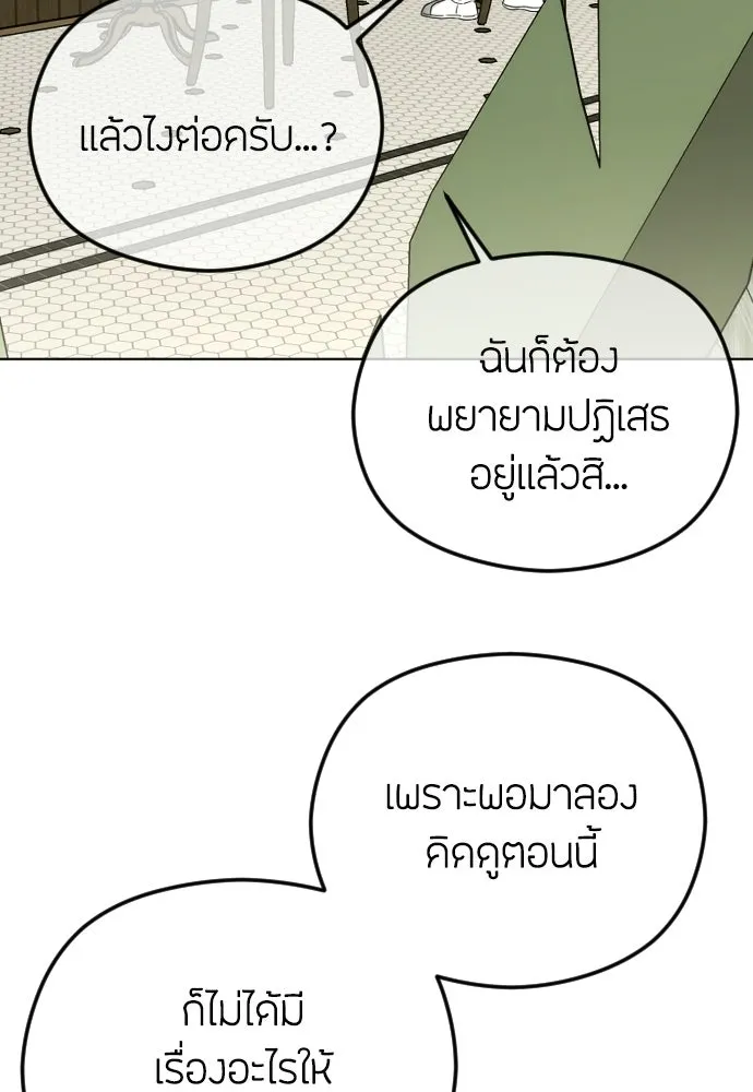 วิธีหนีตายจากนิยายโรคจิต ตอนที่ 100 รูปที่ 4