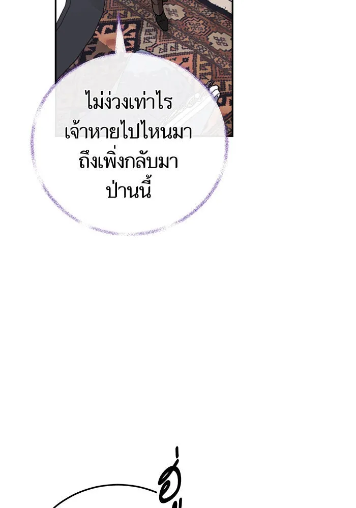 บุตรีดยุกขอไม่แต่งงานbrกับหนุ่มในฝัน ตอนที่ 82 รูปที่ 38