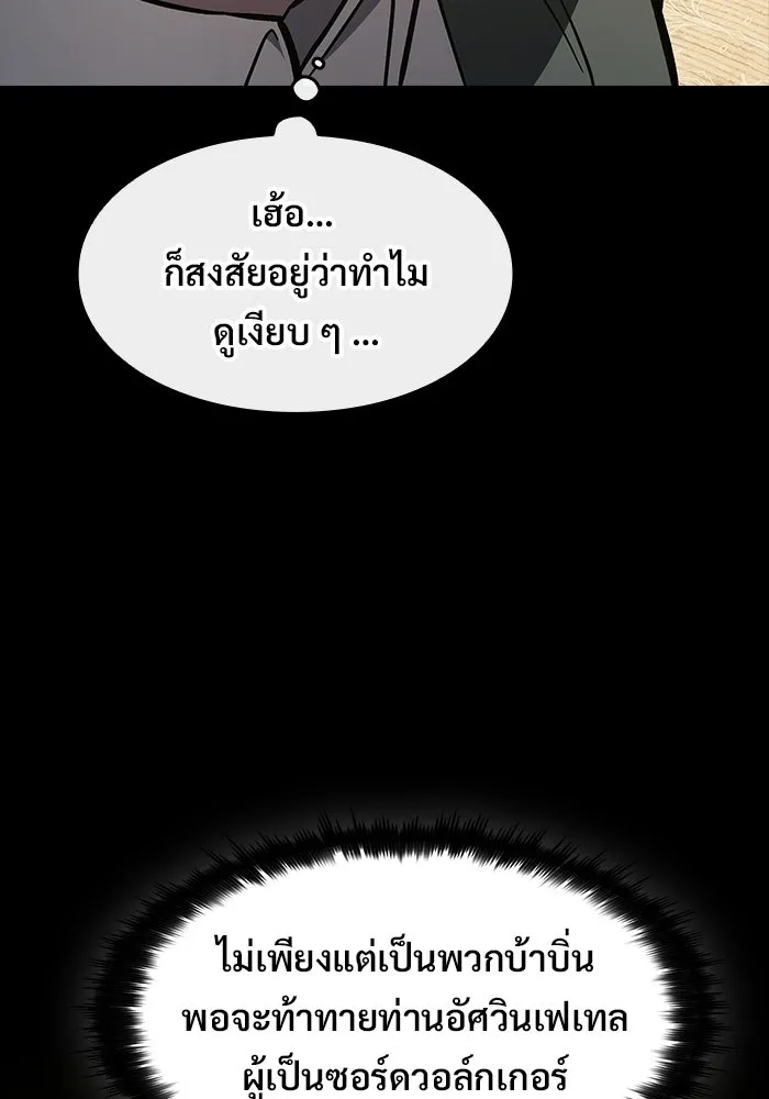 ซอร์ดมาสเตอร์ผู้กลืนดาบ ตอนที่ 22 รูปที่ 115