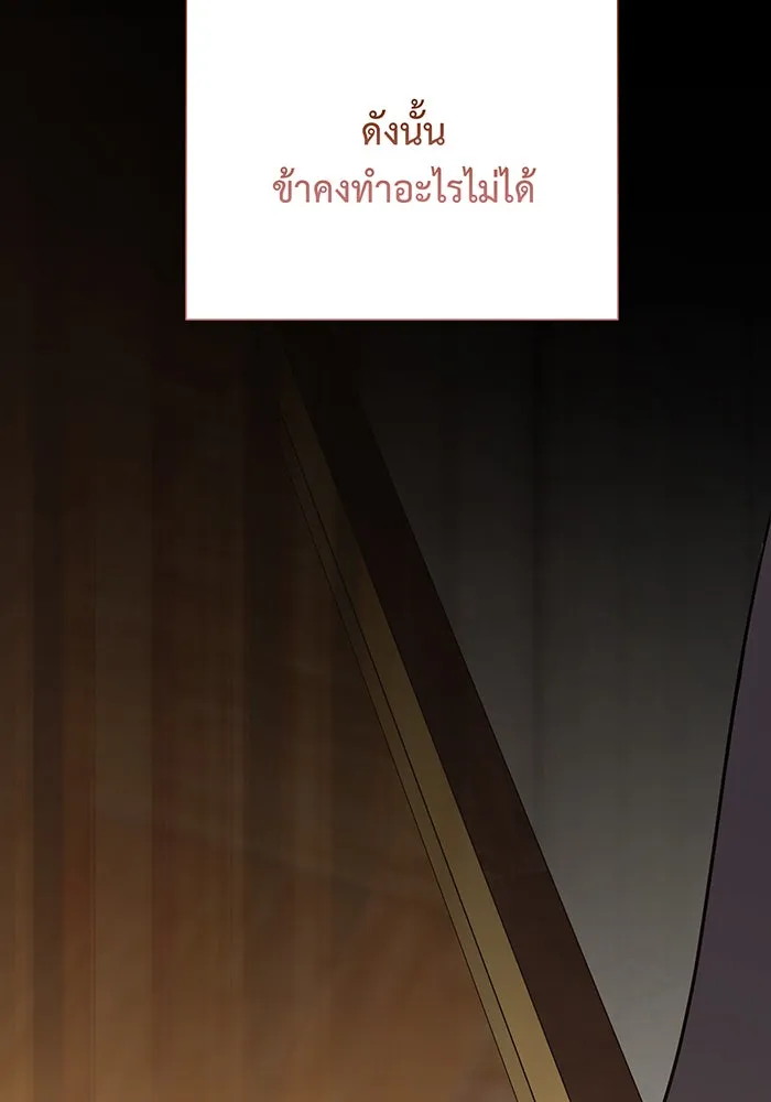 หนูน้อยทรราช ตอนที่ 68 รูปที่ 98