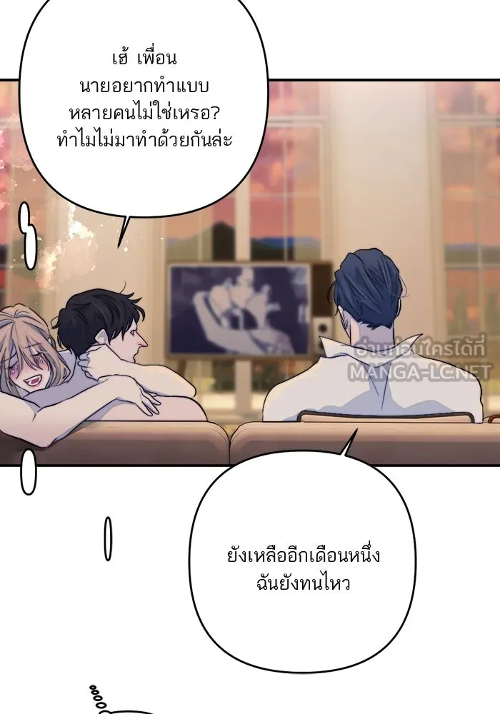 เปย์นี้เพื่อนาย My Sugar Baby ตอนที่ 91 เดือนสาม  เกมอันโหดร้าย รูปที่ 129
