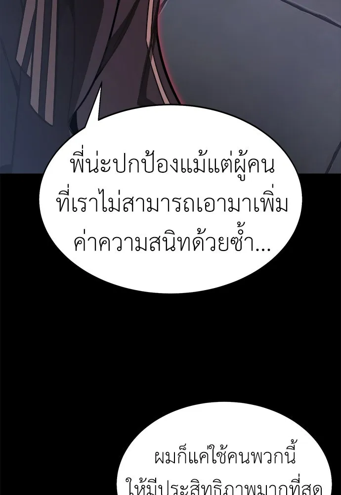 ไอ้เพลเยอร์นั่น ฉันฆ่ามันเอง ตอนที่ 1 รูปที่ 167