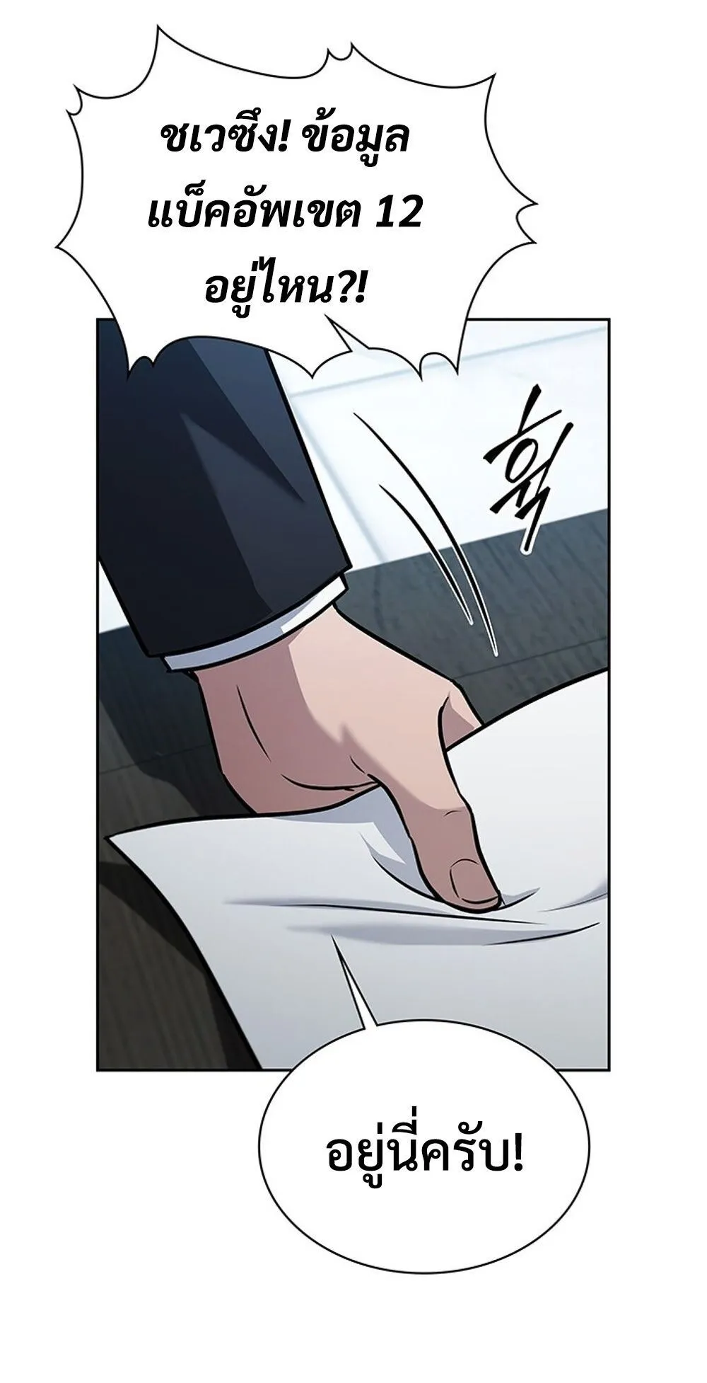 How to Survive Restructuring ว_ธ_เอาต_วรอดจากการปร_บโครงสร_าง ตอนที่ ตอนที่ 52 รูปที่ 2