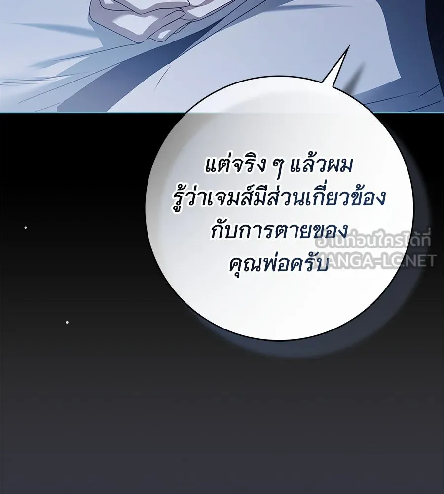 สาว(ลับ)ใช้ของท่านเคานต์ตาบอด ตอนที่ 48 รูปที่ 33