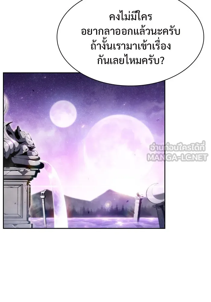 ผู้เล่นหน้าใหม่เลเวลแมกซ์ ตอนที่ 83 ประชุมผู้ถือหุ้นบริษัทรอยัลเพล รูปที่ 57