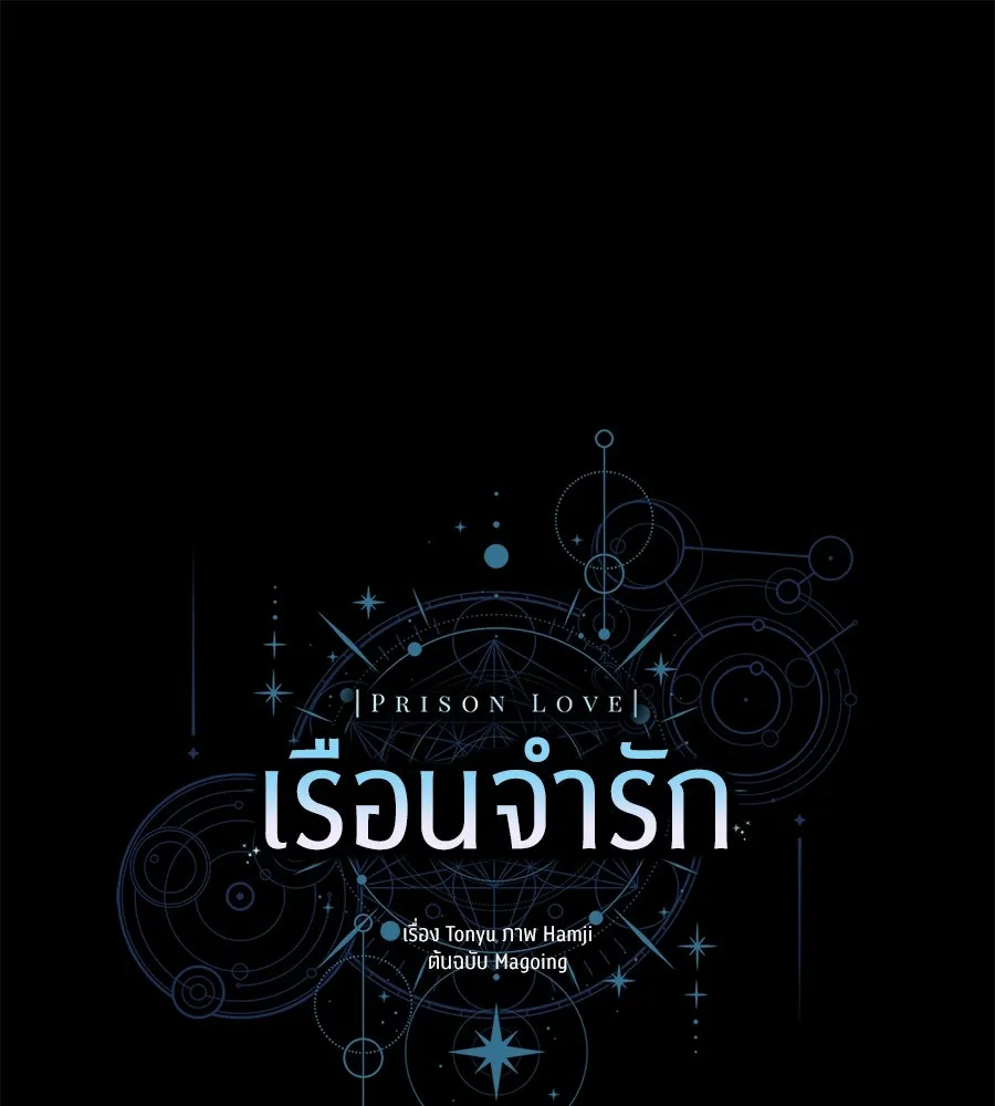 เรือนจำรัก ตอนที่ 25 รูปที่ 2
