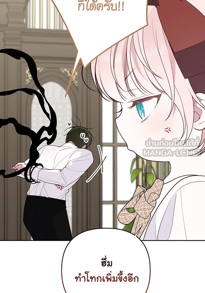 หนูน้อยทรราช ตอนที่ 128 รูปที่ 24