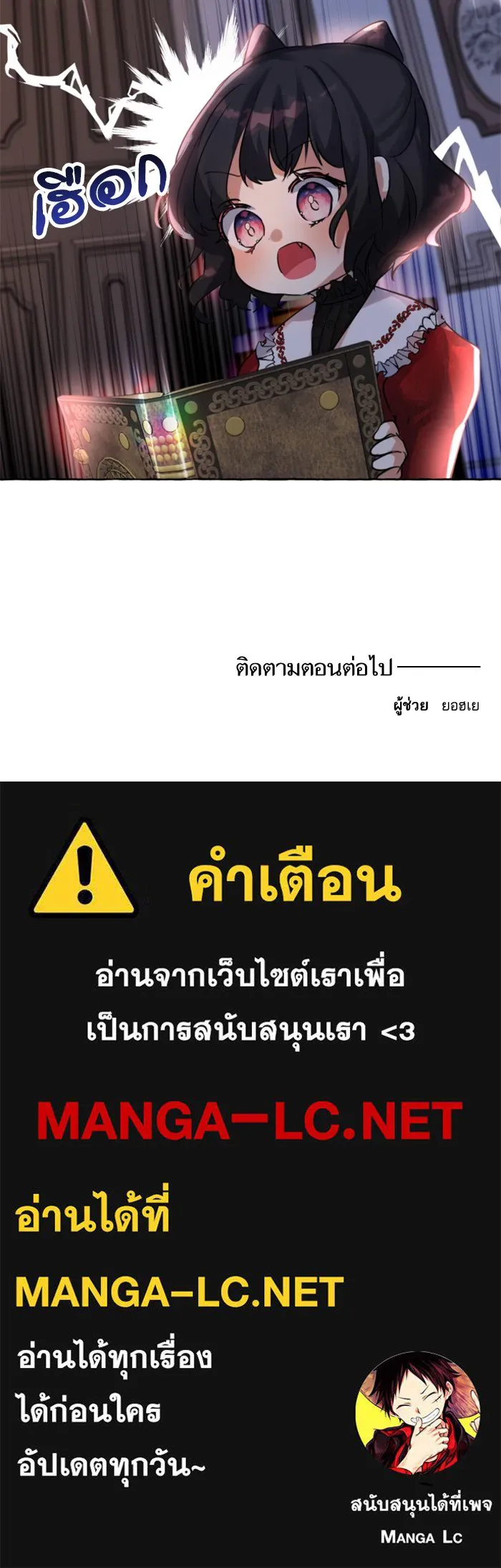 บุตรสาวของดยุกปีศาจ ตอนที่ 1 รูปที่ 114