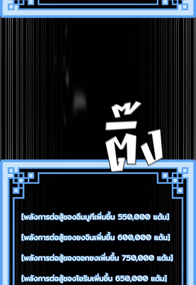 เส้นทางสู่เทพมาร ตอนที่ 81 (จบ ss1) รูปที่ 196